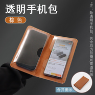 荷禾透明可觸屏雙手機套二合一裝兩部手機防塵收納錢包式手機包 大號棕色【適用手機長15-16.8】