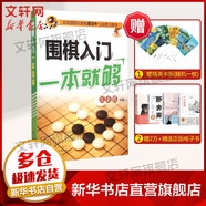 圍棋入門一本就夠 化學(xué)工業(yè)出版社 吳秉鐵  編著 著 書籍