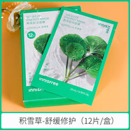 悅詩風吟（innisfree）面膜悅享鮮萃精華補水面膜貼綠茶黃瓜石榴保濕化妝護膚品節(jié)日禮情母親情人節(jié)520送男女朋友禮物實用老婆媽媽長輩 23年新積雪草-舒緩修護 12片