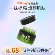 冰王 蘆薈懶人霜保濕修容霜補(bǔ)水面霜女男士 蘆薈修容霜