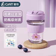 嘉特（GiNT）特惠玻璃杯高顏值吸管咖啡杯男女士水杯車載隨行便攜泡茶杯子 熏衣紫420ML