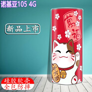 卜居諾基亞105 4G版手機殼NOKIA 105 2021款保護套TA-1389硅膠軟殼全包防摔定制 萬福貓