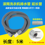 適用西門(mén)子滾筒洗衣機排水管出水管下水管加長(cháng)管延長(cháng)管通用款 延長(cháng)管5米(內徑20mm)