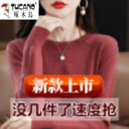 啄木鳥2025針織衫春秋新款低圓領寬松型毛衣百搭薄款針織打底衫 【豆沙紅】圓/領 L 【110-125斤】