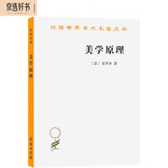 美學(xué)原理/漢譯世界學(xué)術(shù)名著叢書
