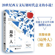 局外人 諾貝爾文學(xué)獲得主阿爾貝加繆代表作暢銷外國(guó)文學(xué)小說(shuō)世界文學(xué)名著正版書(shū)籍快樂(lè)的死鼠疫西西弗神話 小說(shuō)