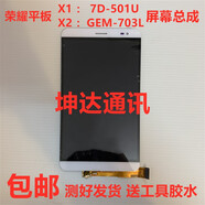 萊菁櫟 適用華為榮耀平板X1總成7D-501U觸摸X2屏幕GEM-703L液晶顯示總成 X2/GEM-703L白色總成+鋼化膜