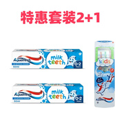 Aquafresh英國進(jìn)口全系兒童成人年齡段牙膏牙刷 可吞食嬰幼兒牙膏乳牙防蛀 【特惠組合】0-2歲牙膏*2+牙刷*1