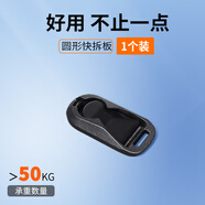 樂仕邁（LESEM）相機(jī)肩帶快拆扣連接器快裝尾扣適用佳能單反索尼富士微單單反相機(jī)背帶掛脖減壓帶斜挎肩帶快裝快拆 升級版圓形快拆板1個