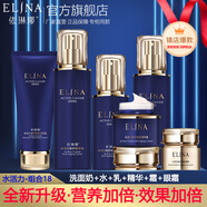 依琳娜（elina） 【水活力】魚籽精華套裝呵護(hù)肌膚伊琳娜養(yǎng)膚組合 組合【洗+水+乳+精華+霜+眼霜】