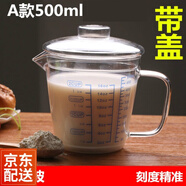 益馨榮高硼硅玻璃量杯 帶刻度透明測量杯量?jì)和Ｄ瘫⒉t耐熱刻度杯 A款500毫升帶蓋