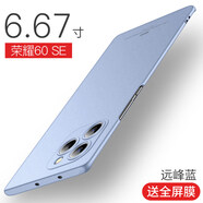 潮尚美 適用榮耀60SE手機(jī)殼華為60pro5g硬榮耀6O磨砂TNA一AN00男榮譽(yù)60s e女 榮耀60SE【遠(yuǎn)峰藍(lán)】