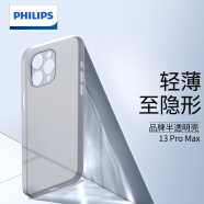 飞利浦（PHILIPS） 适用苹果13手机壳promax超薄iPhone磨砂透明男mini保护套 苹果13ProMax【透白】除了薄，还是薄