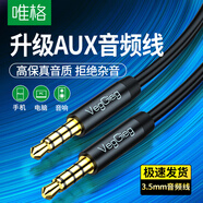 唯格(VEGGIEG）AUX車載音頻線3.5mm公對公 4節(jié)帶麥克風車載耳機連接線手機平板筆記本電腦接音響箱 2米V-A613