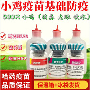 OIMG小雞疫苗散養(yǎng)雞疫苗新城疫新支二聯(lián)h120 h52 法氏囊肉雞瘟禽土雞 基礎(chǔ)3瓶+滴瓶