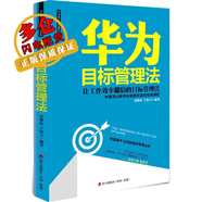 華為目標管理法 張繼辰,王偉立 編著(zhù) 著(zhù) 管理學(xué) WX
