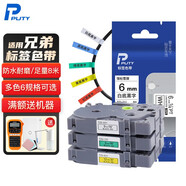普貼（PUTY）標簽帶 適用兄弟標簽機色帶 通信線(xiàn)纜辦公標簽打印機貼紙 12mm不干膠標簽紙 白底黑字 12mm