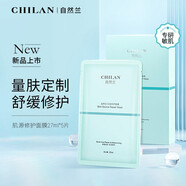 自然蘭（ZIRANLAN）肌源修護(hù)面膜 兩盒