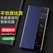 正件 適用華為mate40 pro+手機(jī)殼保護(hù)套真素皮翻蓋式智能視窗皮套易裝全包防摔殼男女 Mate40 Pro+ 藍(lán)