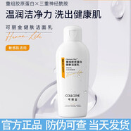 可麗金（COLLGENE）類人膠原蛋白隔離防曬乳霜噴霧面霜妝前乳打底日常防護(hù)持久持妝女 可麗金健膚潔面乳100g