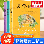 【系列自選】懷特經(jīng)典三部曲 夏洛的網(wǎng)精靈鼠小弟吹小號(hào)的天鵝 注音版文字版中英雙語(yǔ)版自選 三四年級(jí)小學(xué)生課外閱讀書籍 上海譯文出版社 【經(jīng)典版全3冊(cè)】夏洛的網(wǎng)+精靈鼠小弟+吹小號(hào)的天鵝