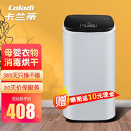 卡蘭蒂（Coladi） 烘干機家用干衣機嬰兒寶寶衣服烘干器風干衣物內(nèi)衣內(nèi)褲器速干靜烘衣機 黑色（巴氏殺菌+臭氧消毒）