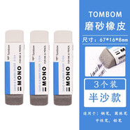 蜻蜓（TOMBOW） 蜻蜓MONO多用途磨砂橡皮ES-512A鋼筆橡皮擦中性筆圓珠筆510A兩用 兩用橡皮（3個裝）