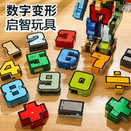 XINLEXIN 數(shù)字變形玩具戰(zhàn)隊金剛合體機器人 恐龍字母立體拼裝認知積木玩具 10個數(shù)字+5個符號（收納彩盒裝）