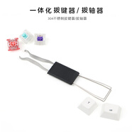 慕如 客制化鍵盤(pán)兩用金屬拔鍵軸器金屬拔軸器起軸器機械軸拔插軸更換軸體拔鍵加寬拔軸輕松受力均勻 金屬兩用拔鍵拔軸器