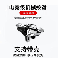 奴瑪尼OPPO Reno6 Pro+ Find X3Pro a93手機吃雞神器可帶殼金屬按鍵 黑色：單只裝 新款支持厚殼