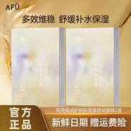 AFU阿芙精油護(hù)膚積雪草舒潤面膜10片/盒 積雪草舒緩面膜2盒