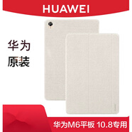 華為m6平板電腦保護(hù)套原裝8.4/10.8英寸matepad10.8/10.4翻蓋智能 智能磁吸皮套【亞麻色】 華為M6 - 10.8英寸