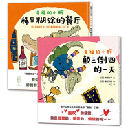 幸福的小鱷系列套裝2冊(cè) 顛三倒四的小鱷 3-6歲 蒲蒲蘭繪本