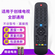 榮升適用于創(chuàng  )維液晶電視機萬(wàn)能全通用遙控器 YK-6005J 6019J  6600J 8600J