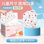 藍(lán)灣貝舒兒童款醫(yī)用外科口罩帶熔噴95%過(guò)濾小學(xué)生小朋友男孩女孩大小童2-12歲甲流流感 蘿卜兔【3-13歲】?jī)和t(yī)用獨(dú)立裝【50片】