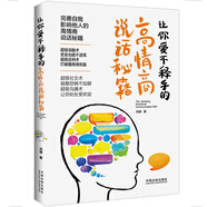 讓你愛(ài)不釋手的高情商說(shuō)話(huà)秘籍