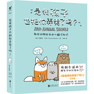 是我孩子也把你弄哭了嗎？
