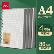 得力b5筆記本本子線(xiàn)圈本螺旋本活頁(yè)本考研橫線(xiàn)初中生加厚網(wǎng)格本日記本方格記事本a4高中記錄本錯題本 【A4方格/4本裝】共320張