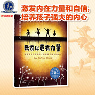 我可以更有力量（情緒管理繪本 激發(fā)3-6歲孩子內(nèi)在自信，培養(yǎng)強(qiáng)大的內(nèi)心，提高抗挫力，喚醒內(nèi)驅(qū)力，處理消極情緒）