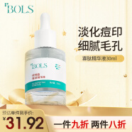 葆丽匙（Bols）寡肽精华液30ml 淡化痘印痘坑精华原液保湿补水男女