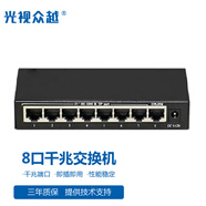 光視眾越 工業(yè)級百千兆交換機路由器網(wǎng)絡(luò )集線(xiàn)器分線(xiàn)器企業(yè)級交換器監控網(wǎng)絡(luò )分流器非網(wǎng)管型百千兆高速網(wǎng)口 千兆8口交換機商業(yè)級八路 非POE