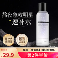 謎草集煙酰胺爽膚水補水保濕精華濕敷水去黃提亮化妝神仙護(hù)膚男女士 200ml