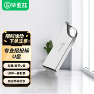 畢亞茲 8GB USB2.0 U盤(pán) 銀色手機(jī)電腦U盤(pán)金屬投標(biāo)辦公商務(wù)優(yōu)盤(pán)迷你款車(chē)載優(yōu)盤(pán) UP016