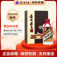 茅臺飛天 珍品系列 53度 2016年 500mL 1瓶 中木珍 年份隨機(jī)