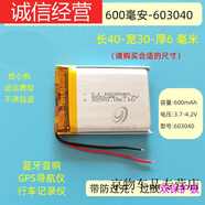 適用于胎壓監測導航行車(chē)記錄儀內置充電電芯聚合物大容量200毫安502025 600毫安603040 帶板 出兩條線(xiàn)