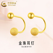 中國黃金（CHINA GOLD）黃金耳釘小豆豆女足金圓珠耳環(huán)耳飾養(yǎng)耳洞情人節(jié)禮物送女友老婆 款式5】磨砂耳環(huán)【一對】約1.5g