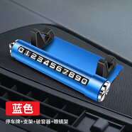 布魯思丹 臨時(shí)停車挪車電話號(hào)碼牌車載破窗安全錘高端合金屬創(chuàng)意手機(jī)支架 四合一藍(lán)色【停車牌+支架】