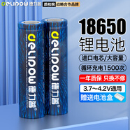 德力普（Delipow）18650鋰電池 3.7V-4.2V大容量充電電池強(qiáng)光手電筒專用/頭燈/航模/小風(fēng)扇等