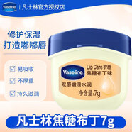 凡士林（Vaseline）凡士林修護潤唇膏 唇膜精華打底保濕補水防干裂唇炎 焦糖布丁 7g
