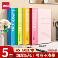 得力（deli）無(wú)線裝訂軟抄本a4加厚工作記事本筆記本a5學(xué)生日記本子b5軟面抄批發(fā)辦公文具用品 【5本】A5-60張/本 7653